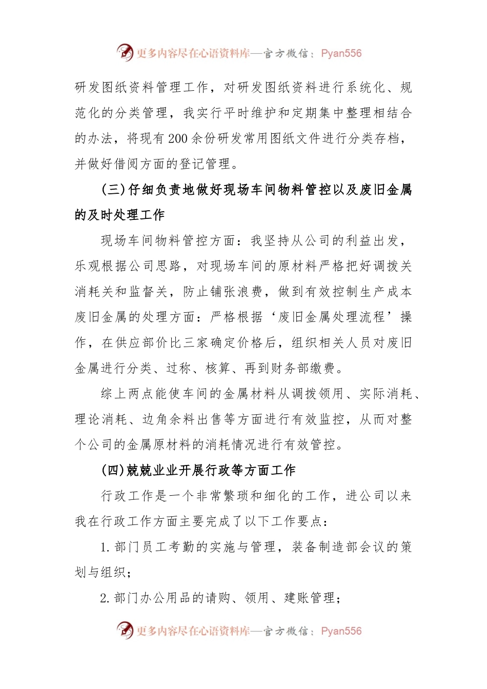 生产部内勤工作总结.docx_第2页