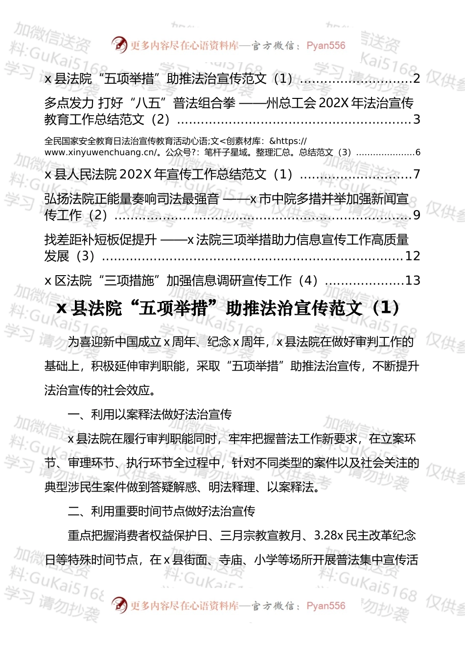 法治宣传教育工作总结汇编（7篇）.docx_第1页