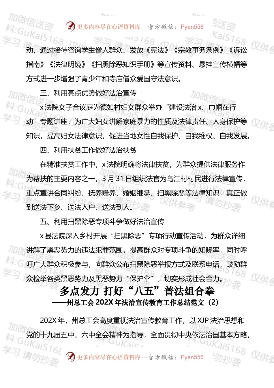 法治宣传教育工作总结汇编（7篇）.docx_第2页