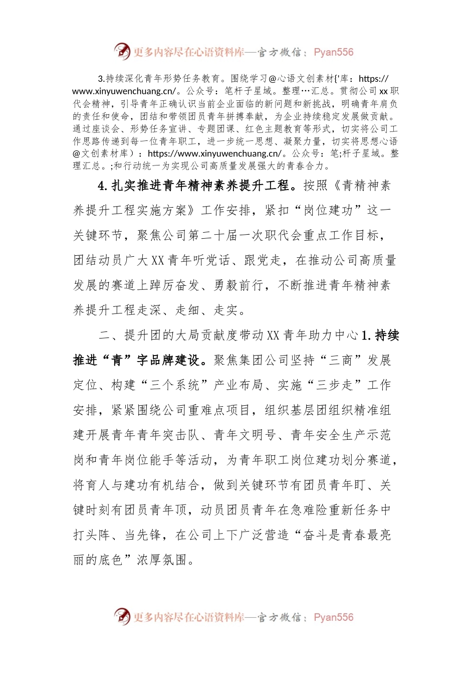 某国企央企（事业单位）2024年共青团工作要点.docx_第2页