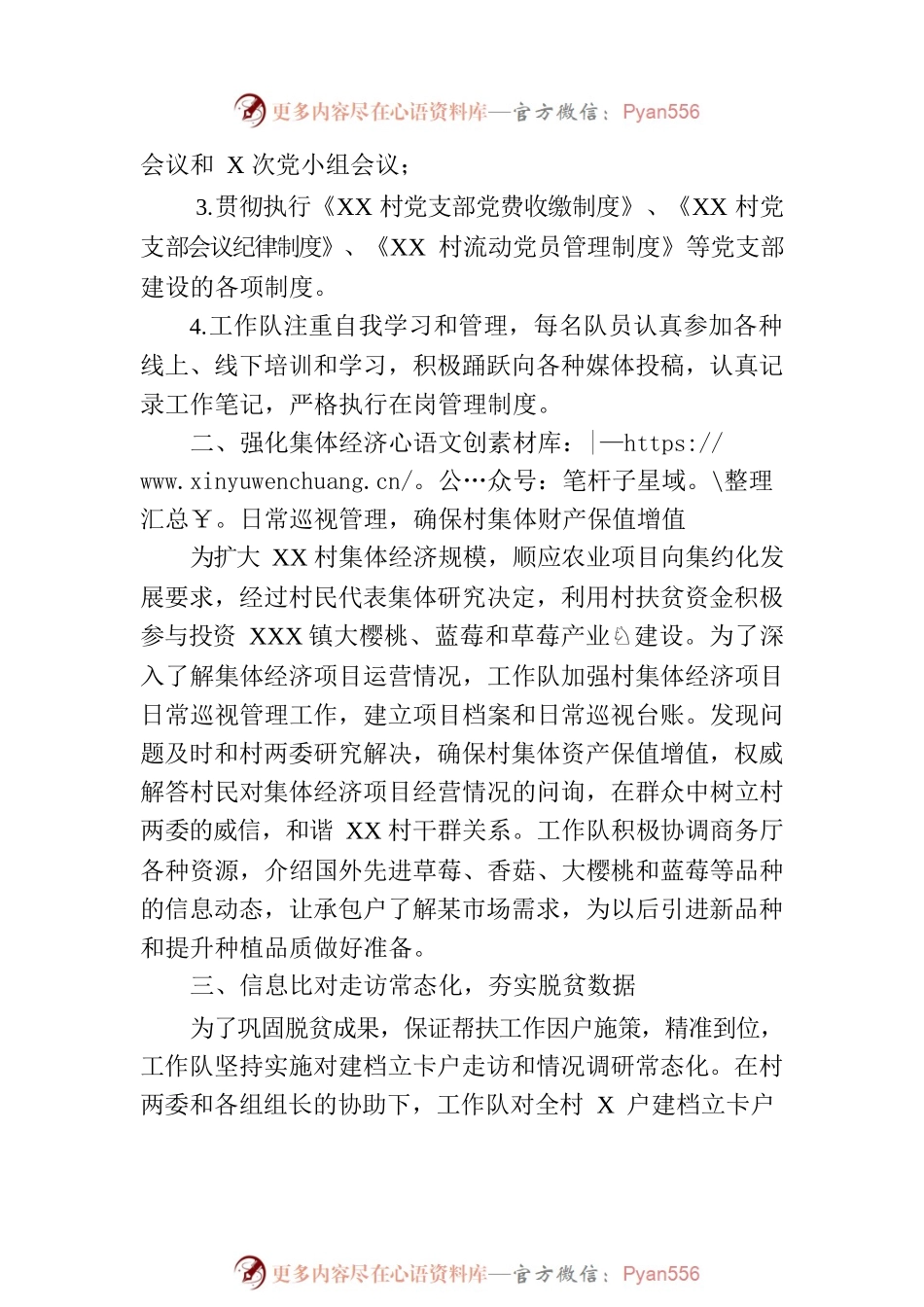 省商务厅驻XX村工作队2023年上半年工作总结.docx_第2页