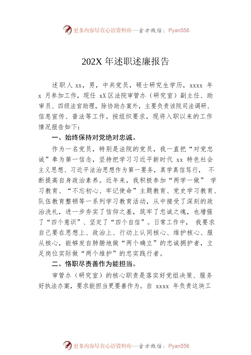 法院系统202X年述职述廉报告汇编（4篇）.docx_第2页