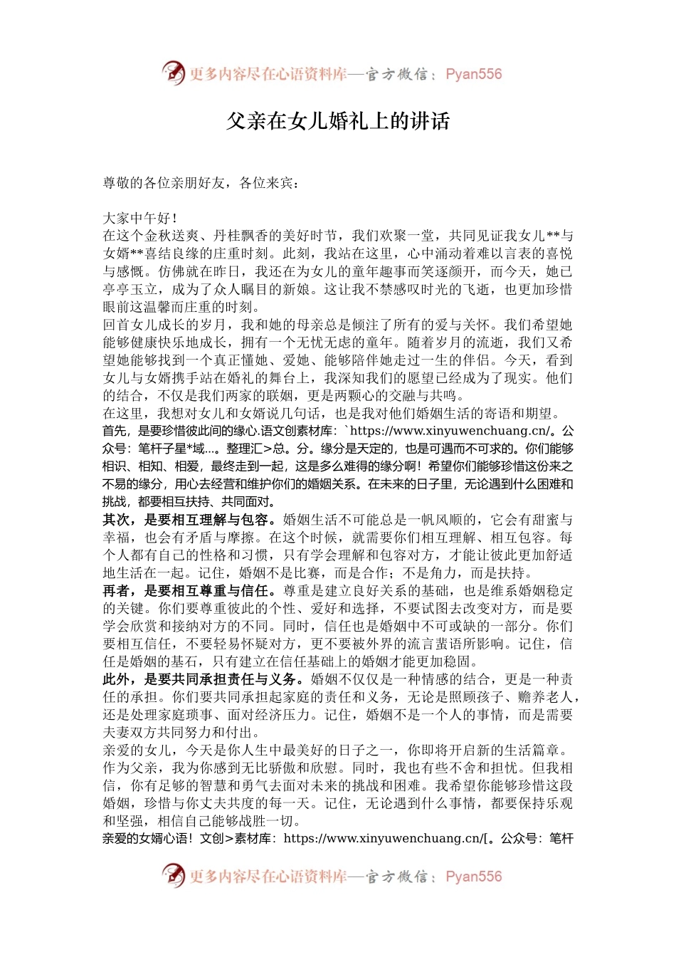 父亲在女儿婚礼上的讲话.docx_第1页