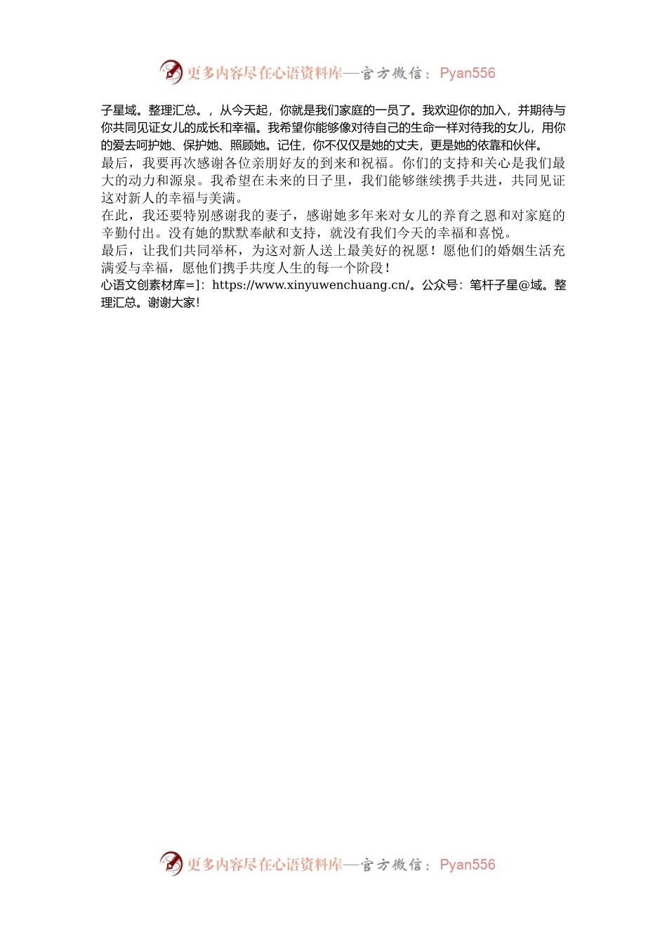 父亲在女儿婚礼上的讲话.docx_第2页