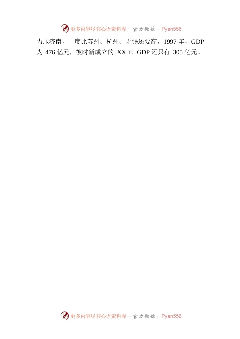 淄博烧烤这么火  XX可取什么经.docx_第2页