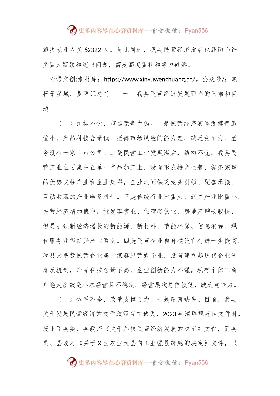 民营经济发展调研思考：优化环境创新服务助力民营经济健康发展.docx_第2页