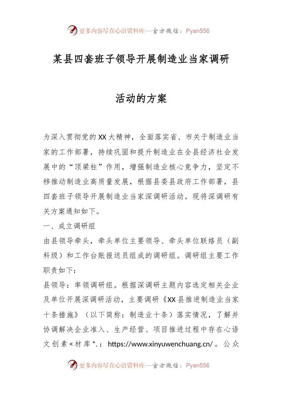 某县四套班子领导开展制造业当家调研活动的方案.docx_第1页