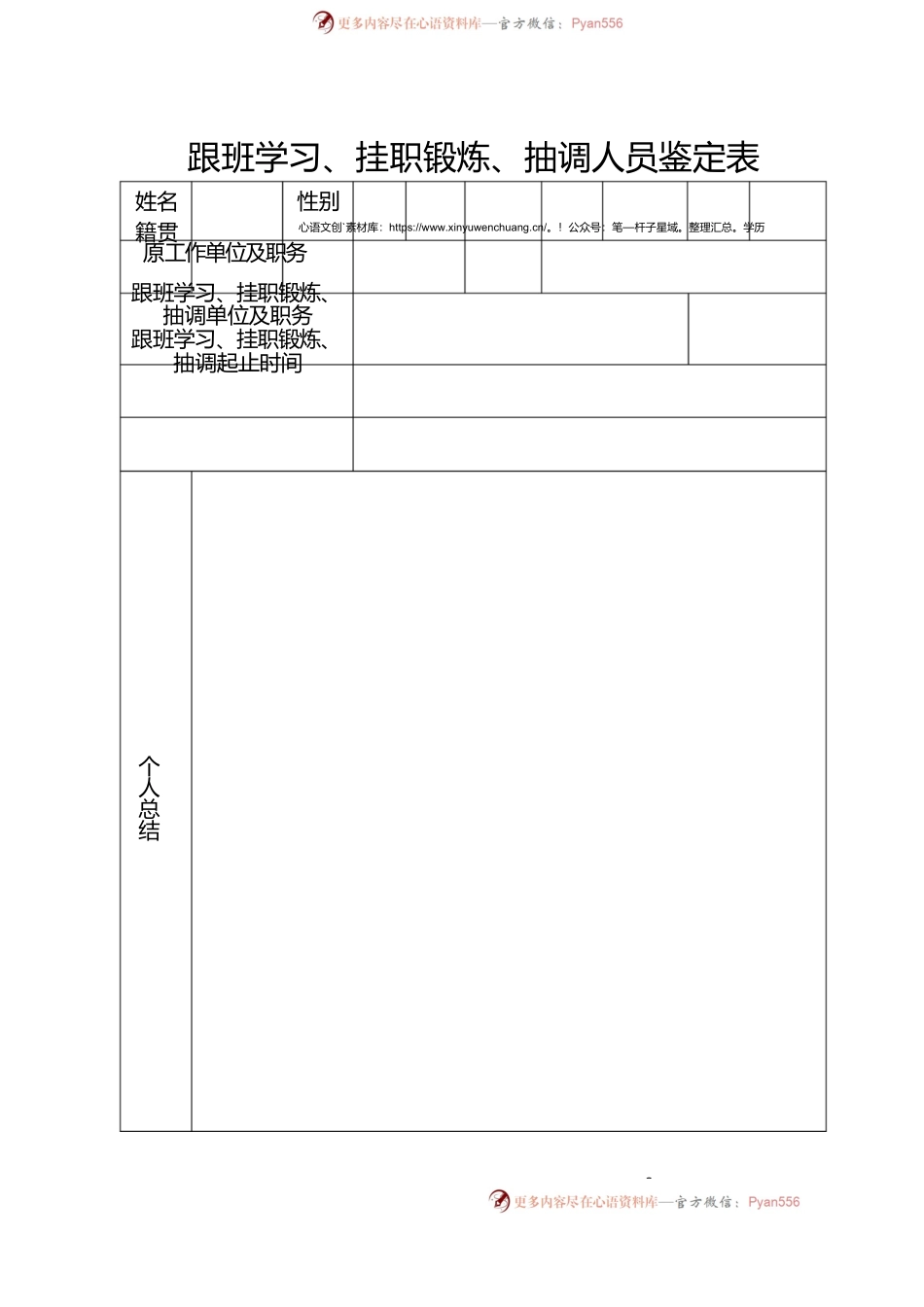 村支书跟班学习总结.docx_第1页
