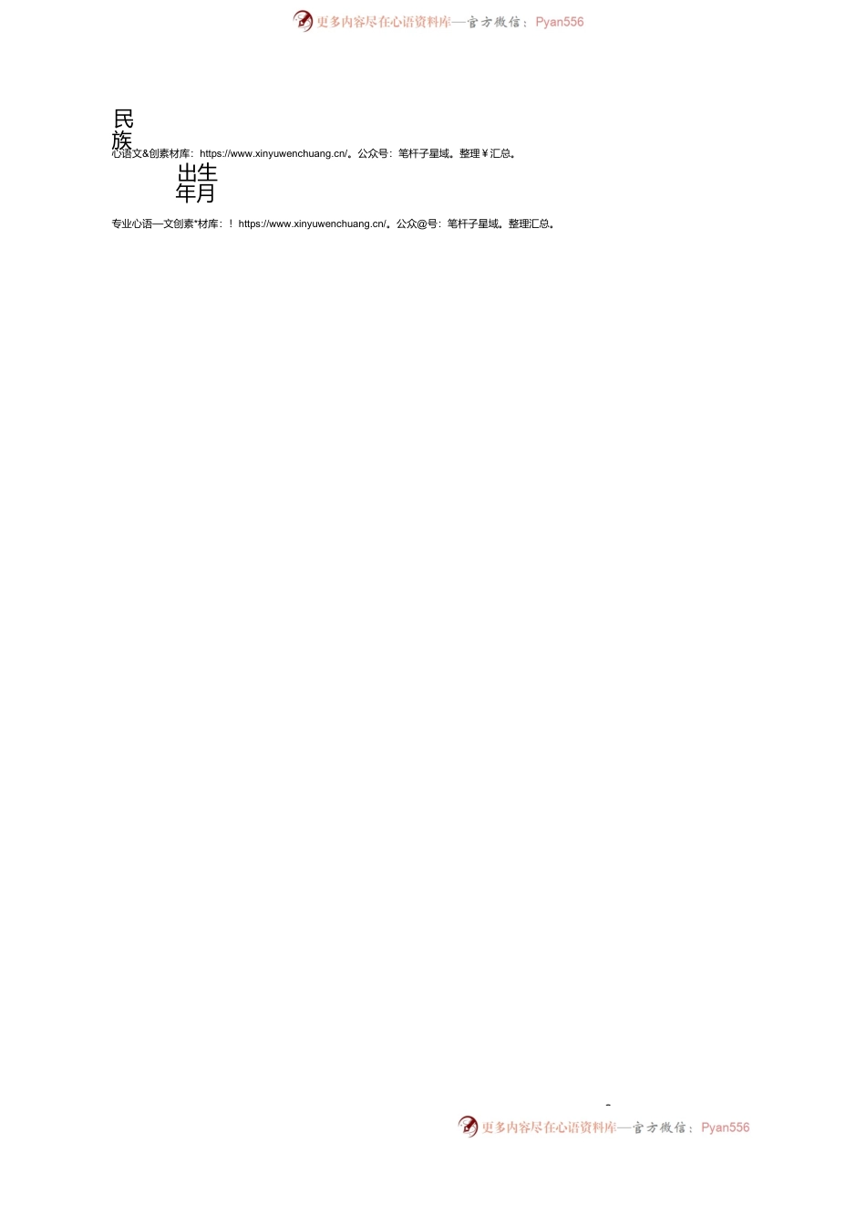 村支书跟班学习总结.docx_第2页