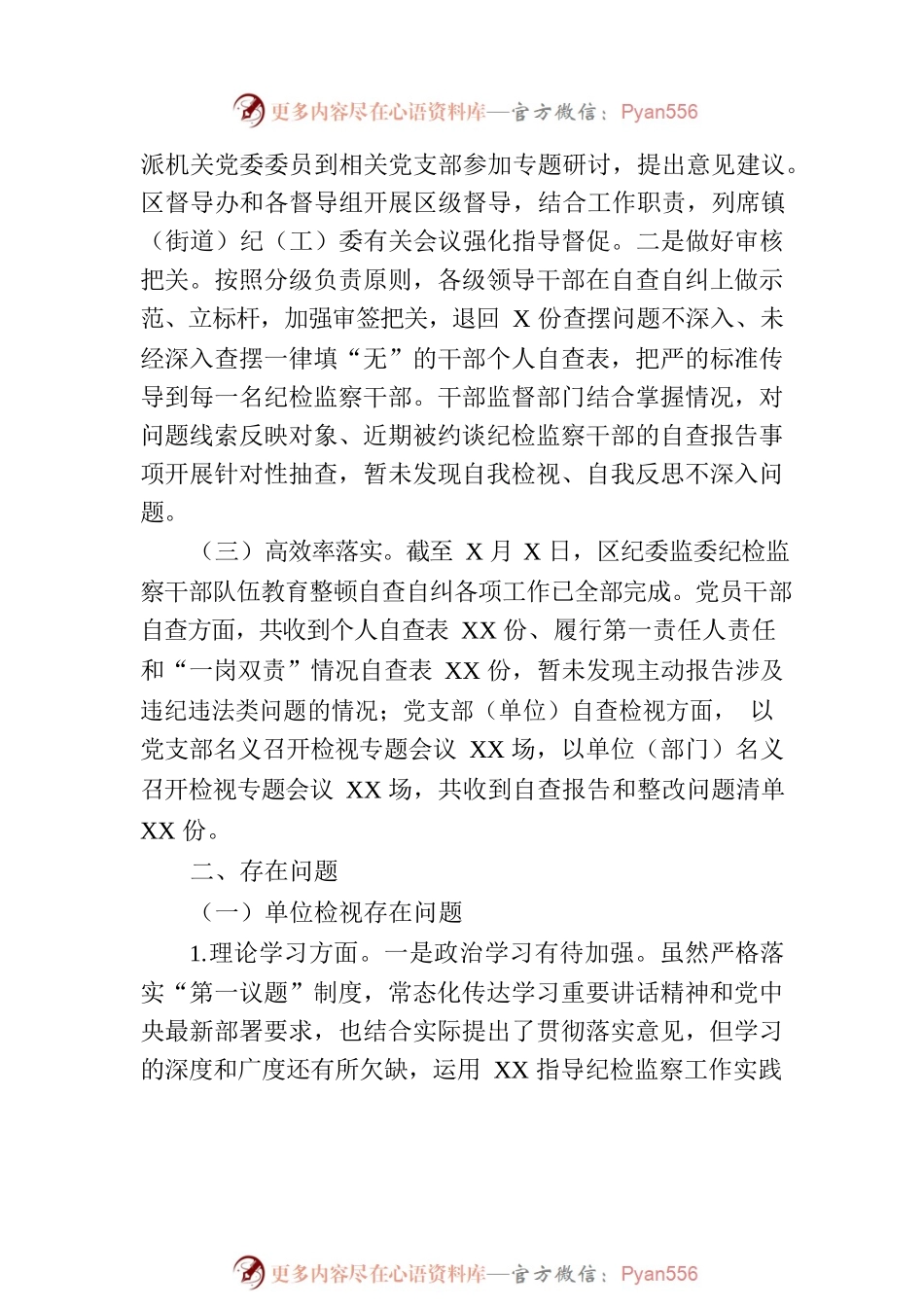 某区纪委监委开展纪检监察干部队伍教育整顿自查自纠工作情况报告.docx_第2页