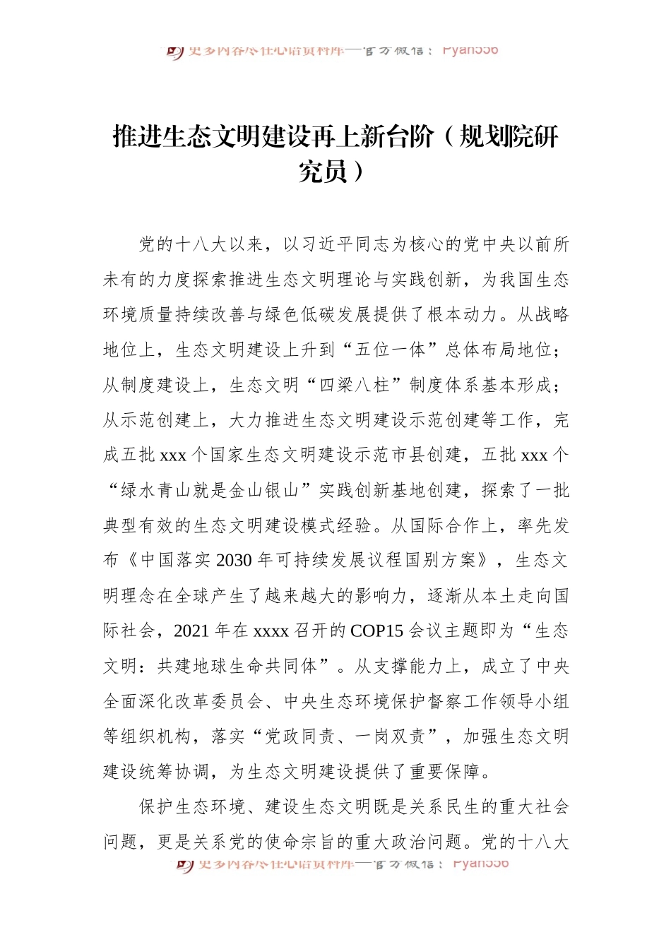 汇编1114-在生态文明思想理论与实践研讨会平行分论坛上发言-8篇.docx_第2页