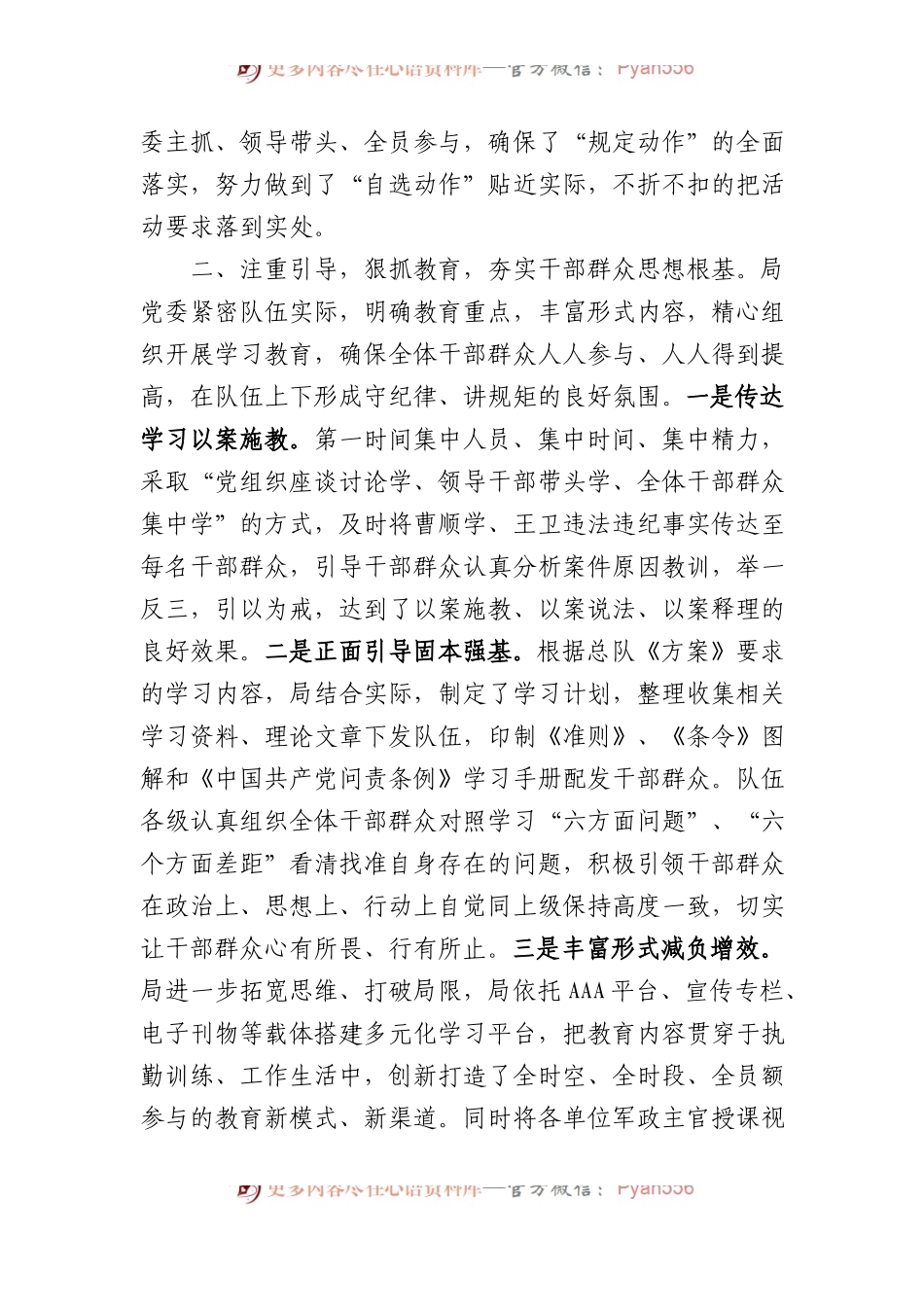 正风肃纪专项教育整顿活动经验做法总结.docx_第2页