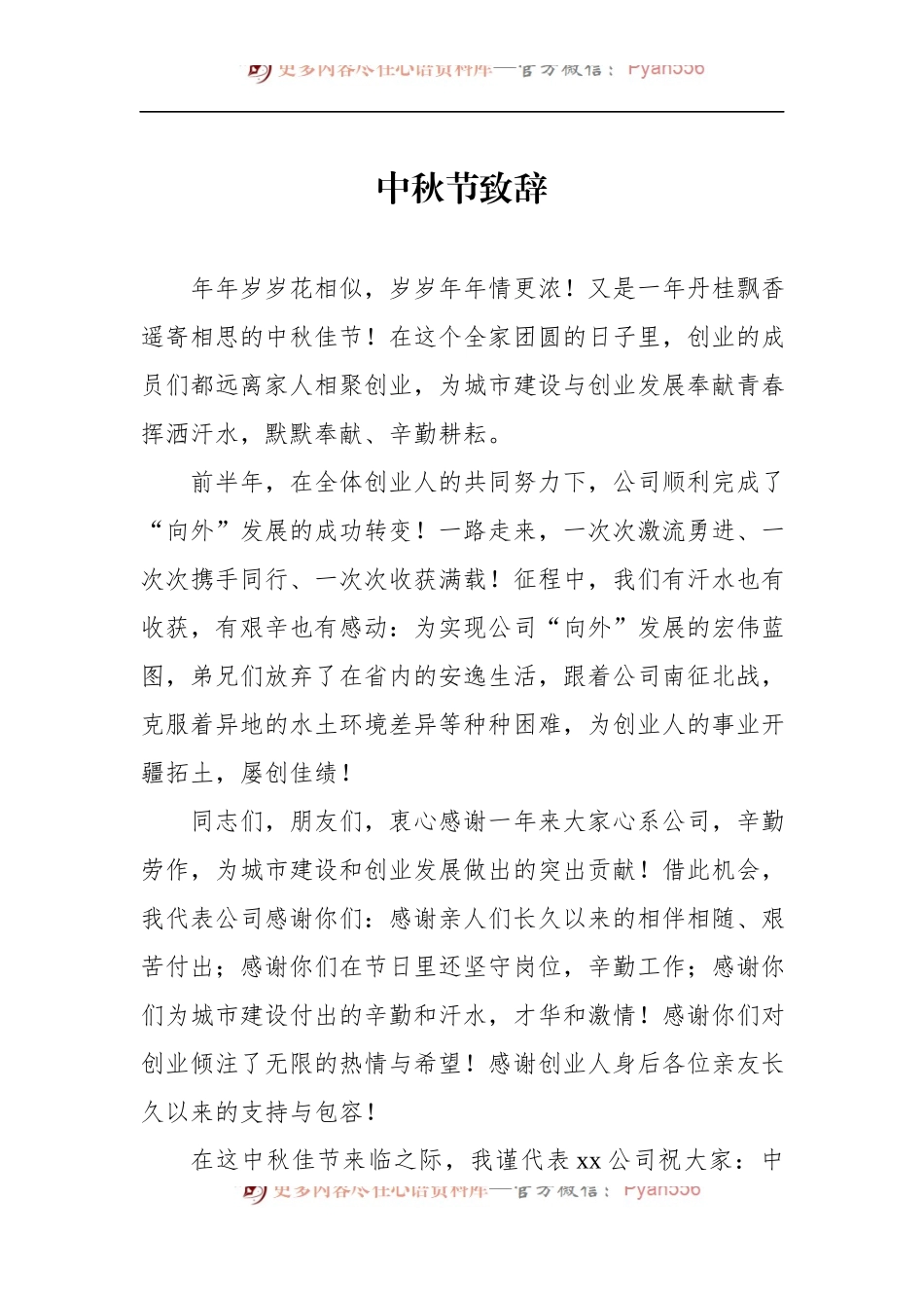 汇编1251-公司中秋节致辞-6篇.docx_第2页