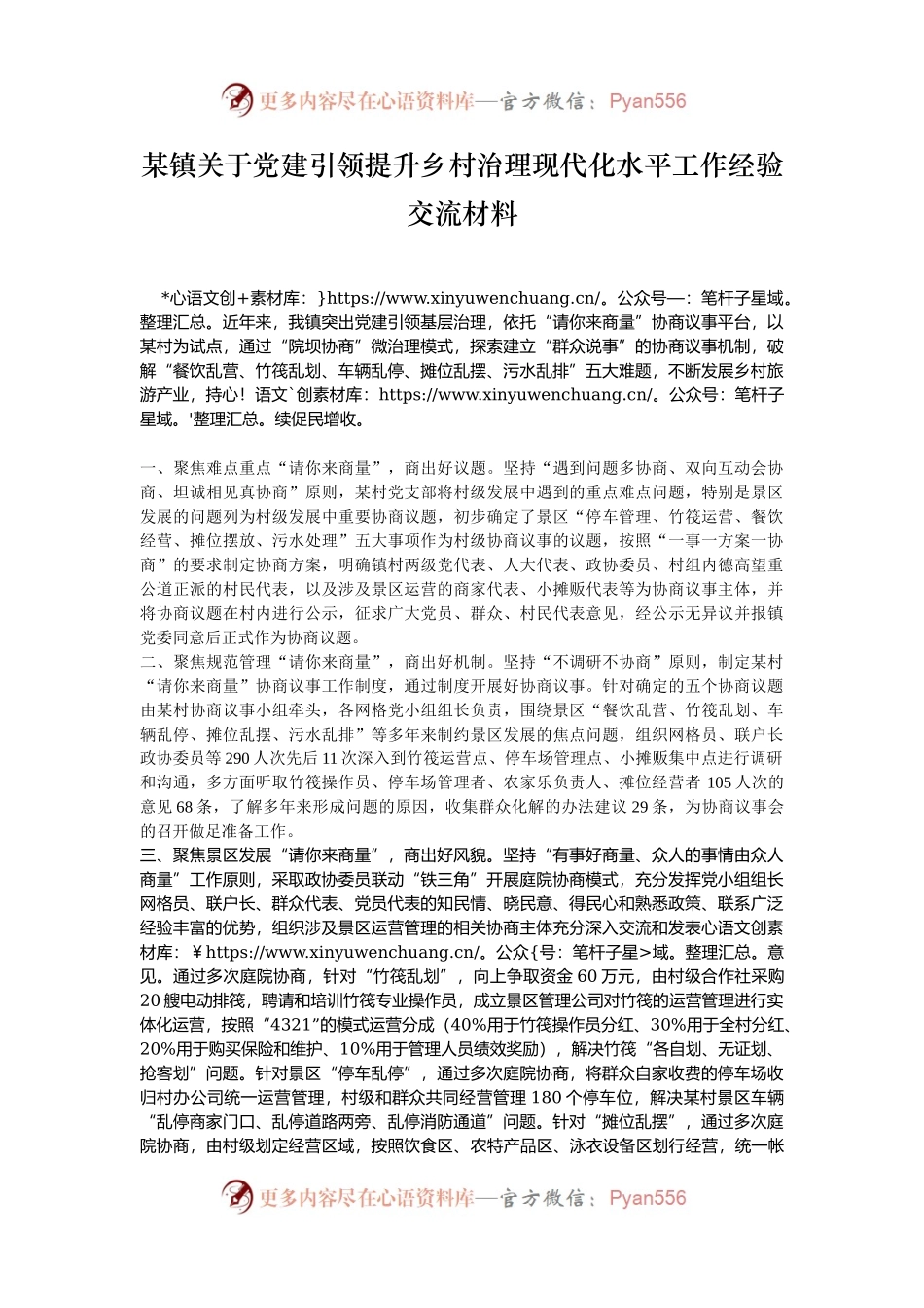 某镇关于党建引领提升乡村治理现代化水平工作经验交流材料.docx_第1页