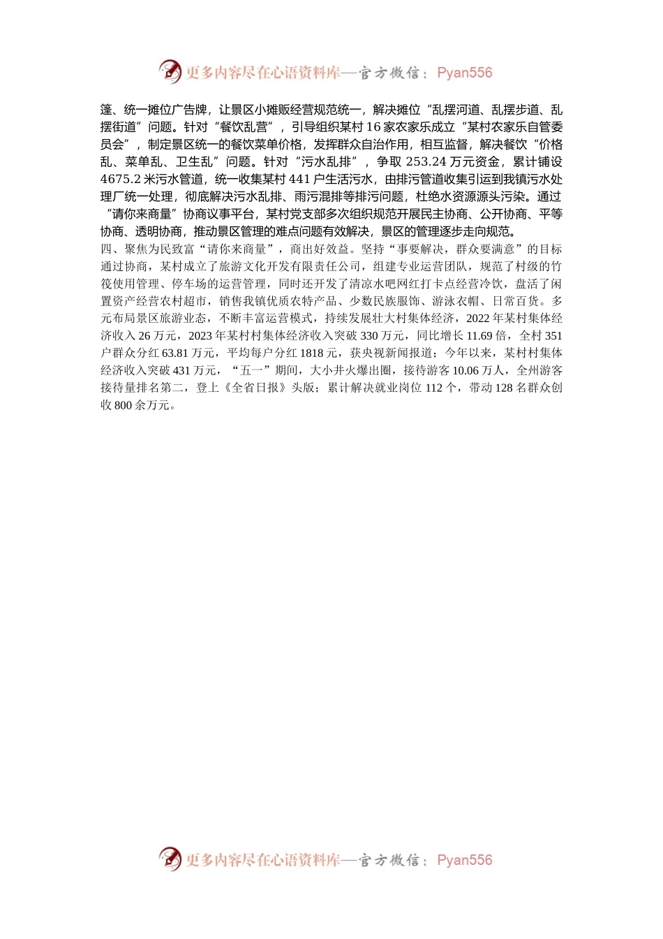 某镇关于党建引领提升乡村治理现代化水平工作经验交流材料.docx_第2页