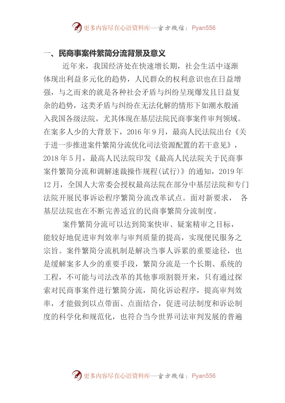 浅谈基层法院民商事案件繁简分流制度.docx_第2页