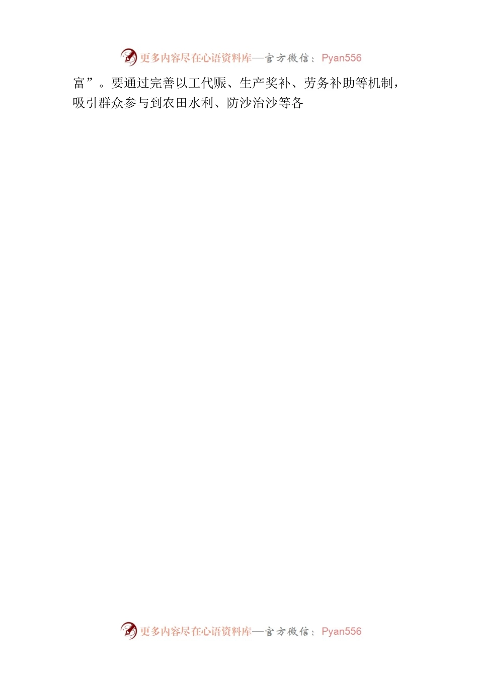 深入学习贯彻习近平总书记在内蒙古者察期间的重要指示重要讲话精神（20230725）.docx_第2页