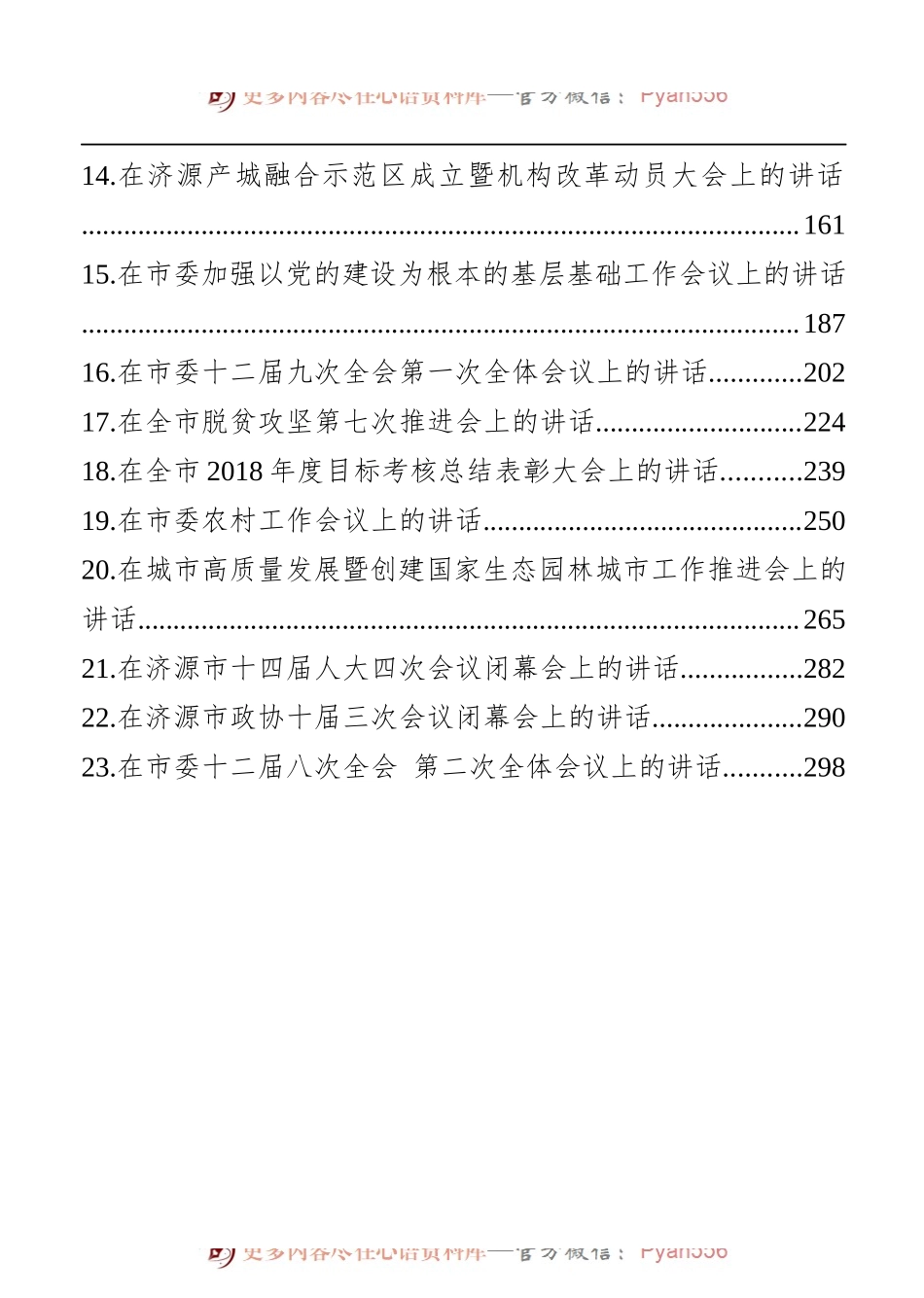 济源市市委书记张战伟文章讲话汇编.docx_第2页