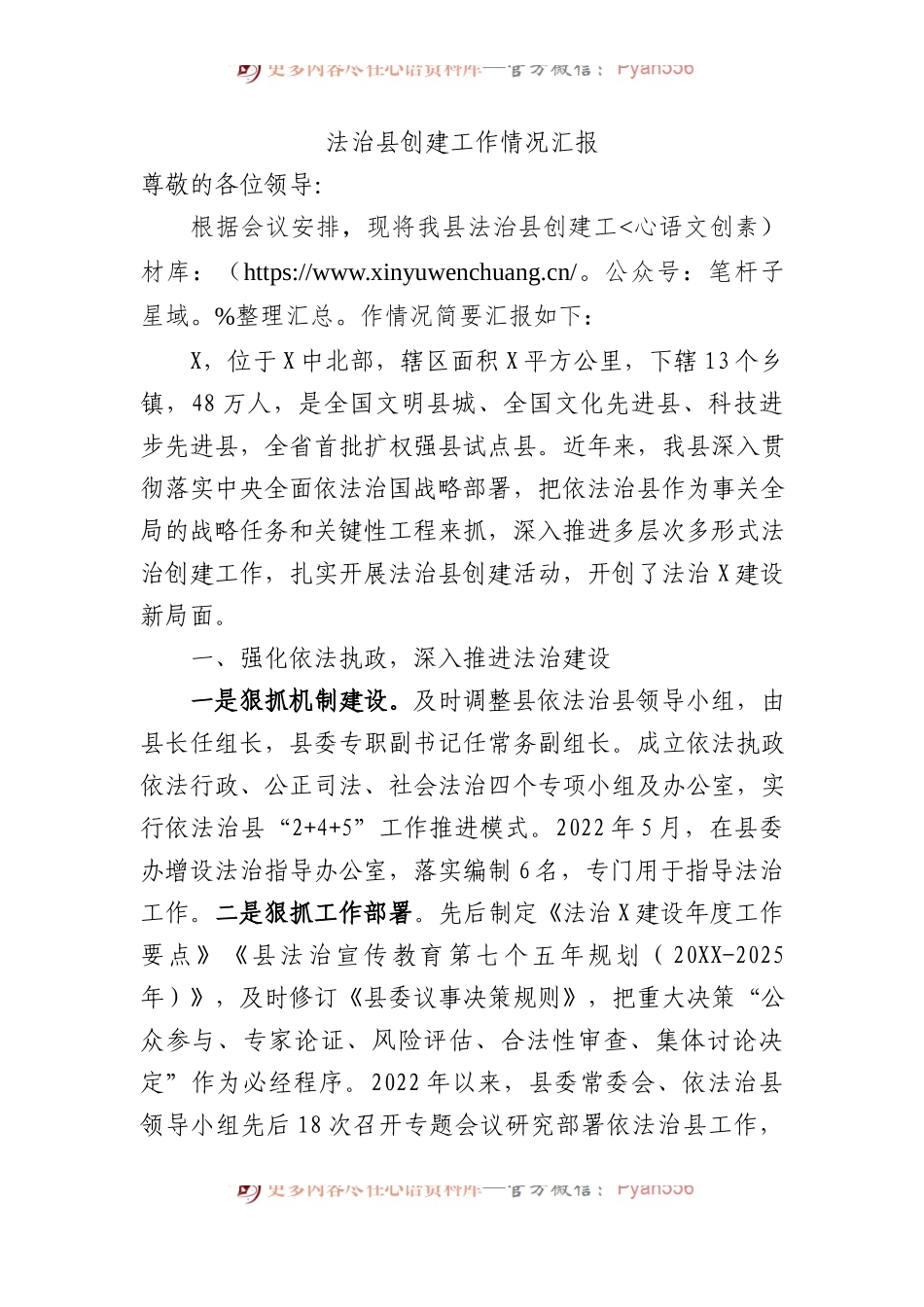 法治县创建工作情况汇报总结.docx_第1页