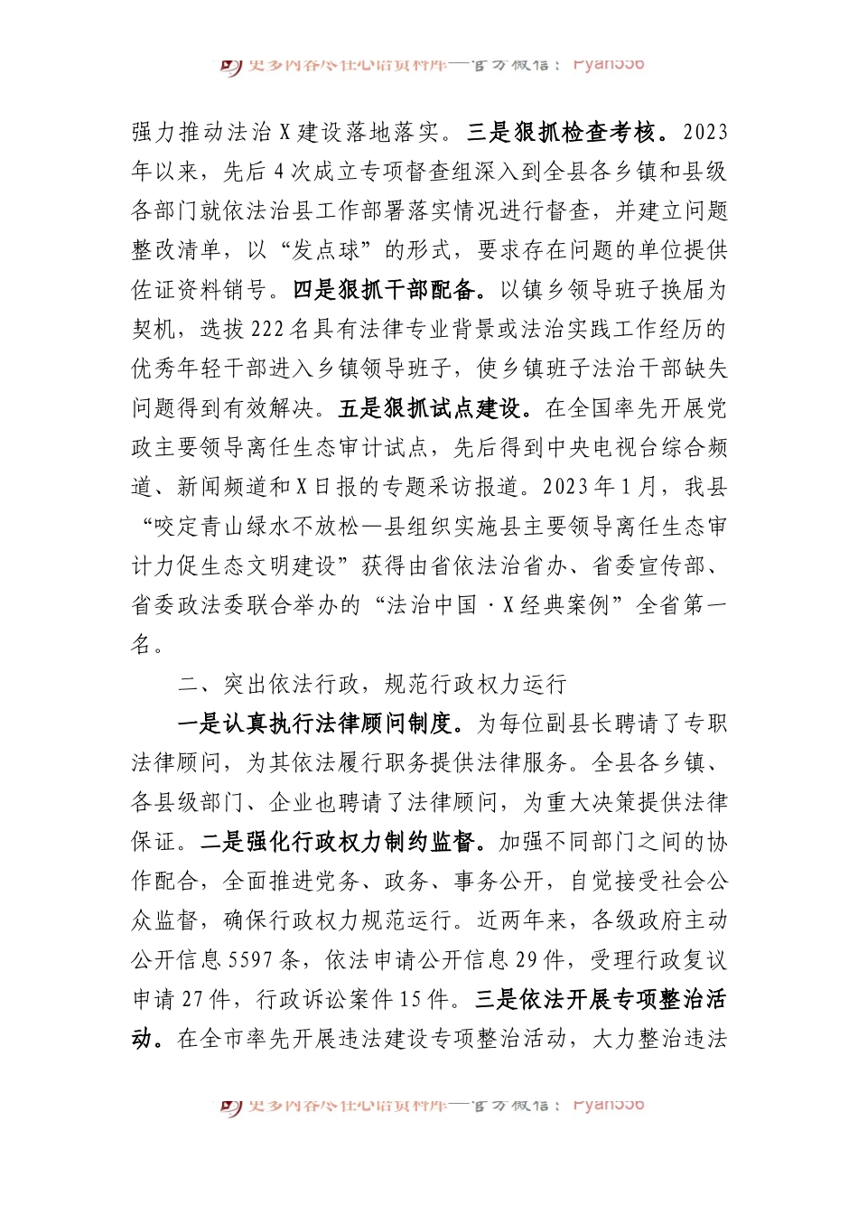 法治县创建工作情况汇报总结.docx_第2页