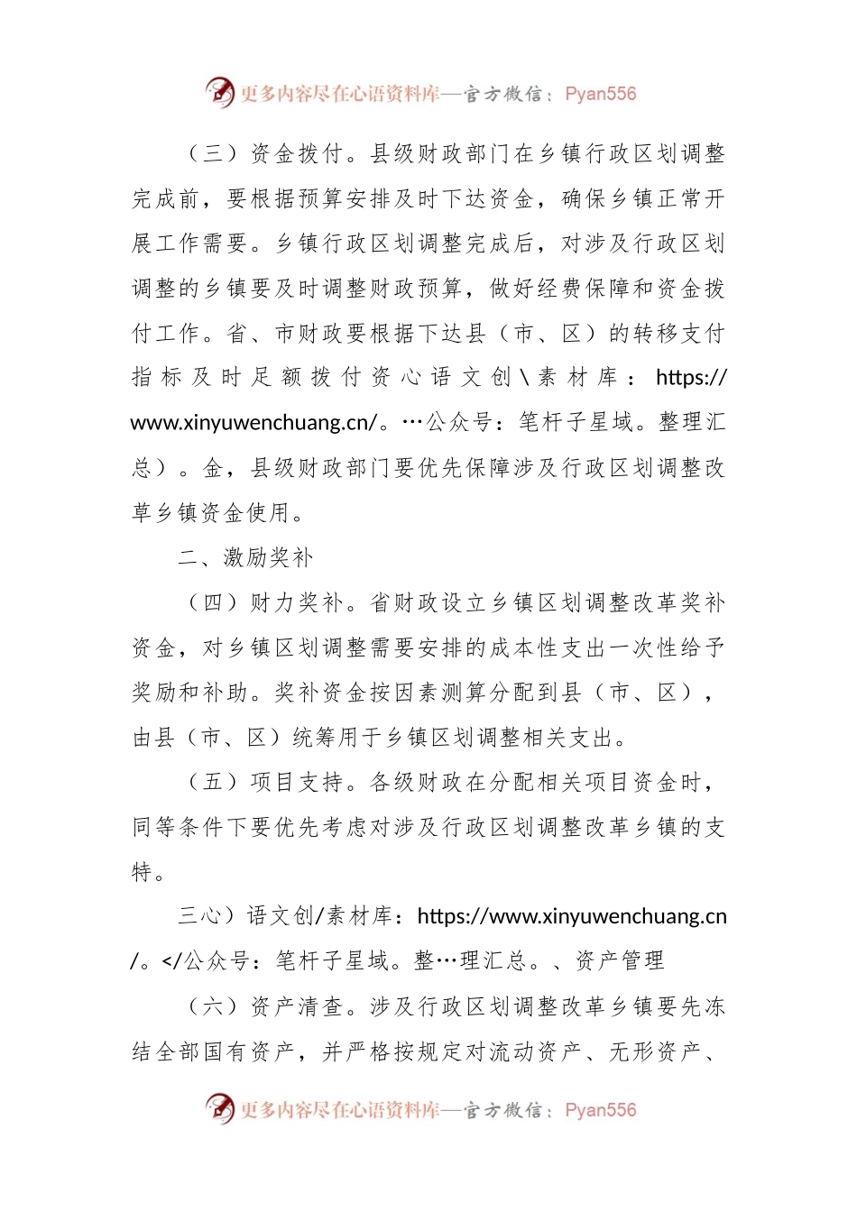 机构改革财政配套政策.docx_第2页