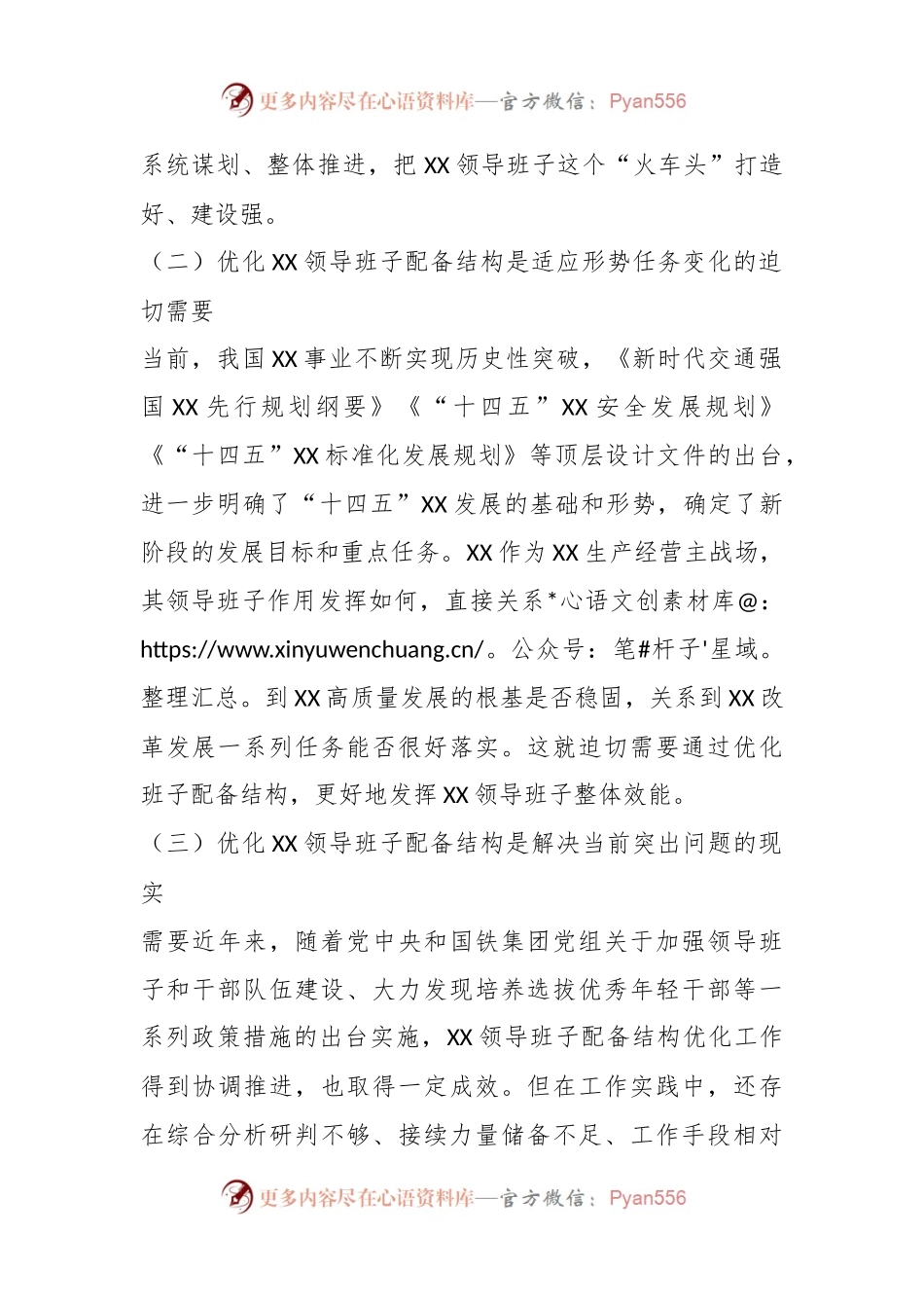 有关领导班子建设交流材料.docx_第2页