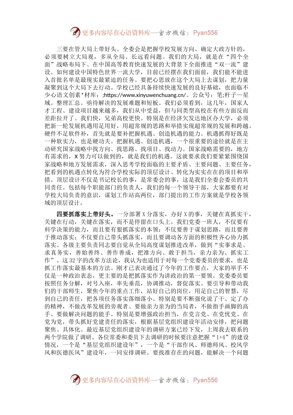校党委书记在中共X大学X届X次全委会议上的讲话.docx_第2页
