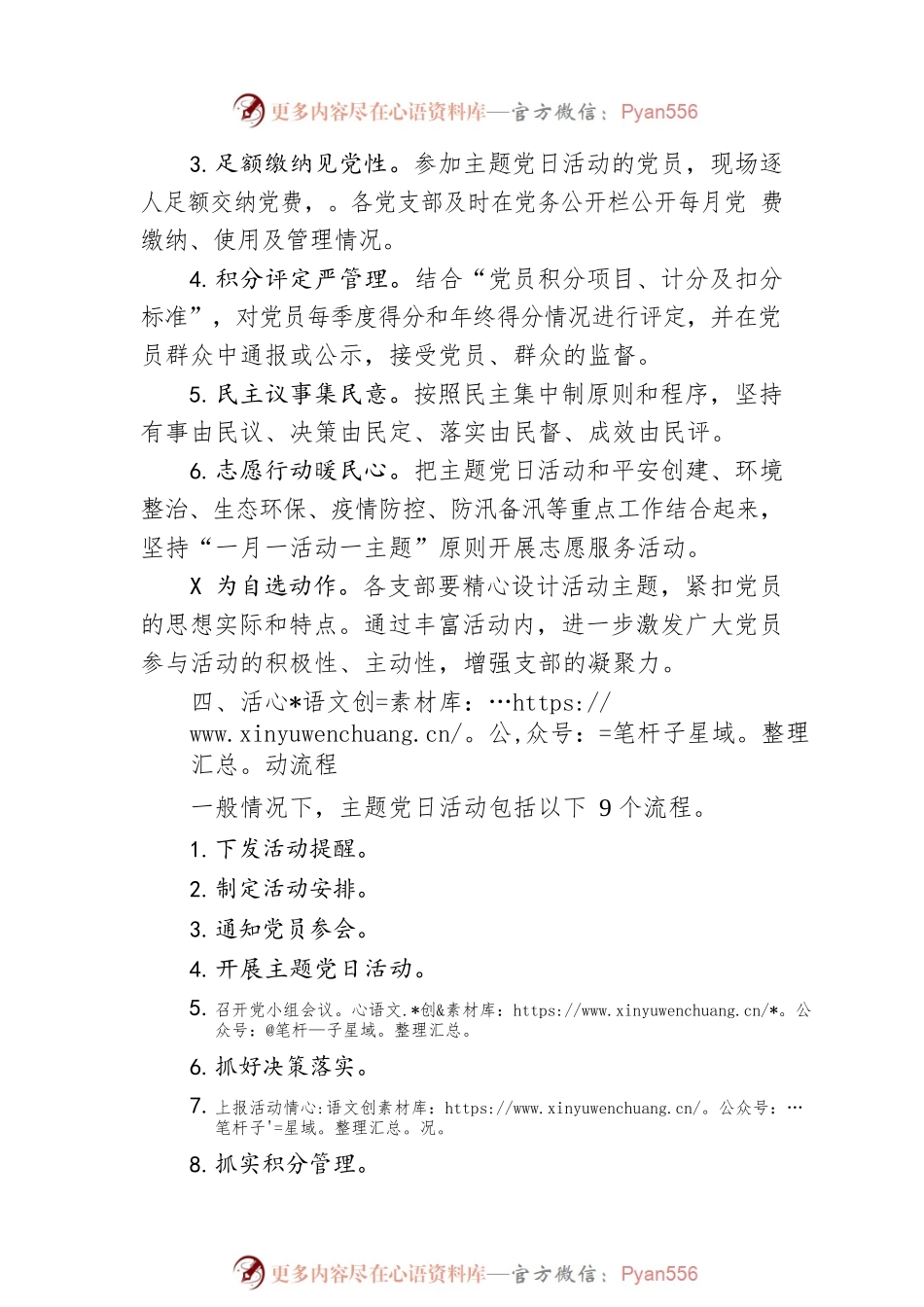 活动通知：党支部关于进一步规范落实主题党日活动的通知.docx_第2页