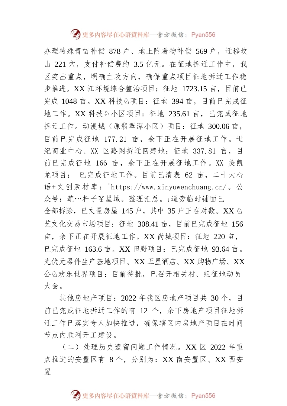 新形势下征地拆迁工作的现状及思考调研报告.docx_第2页