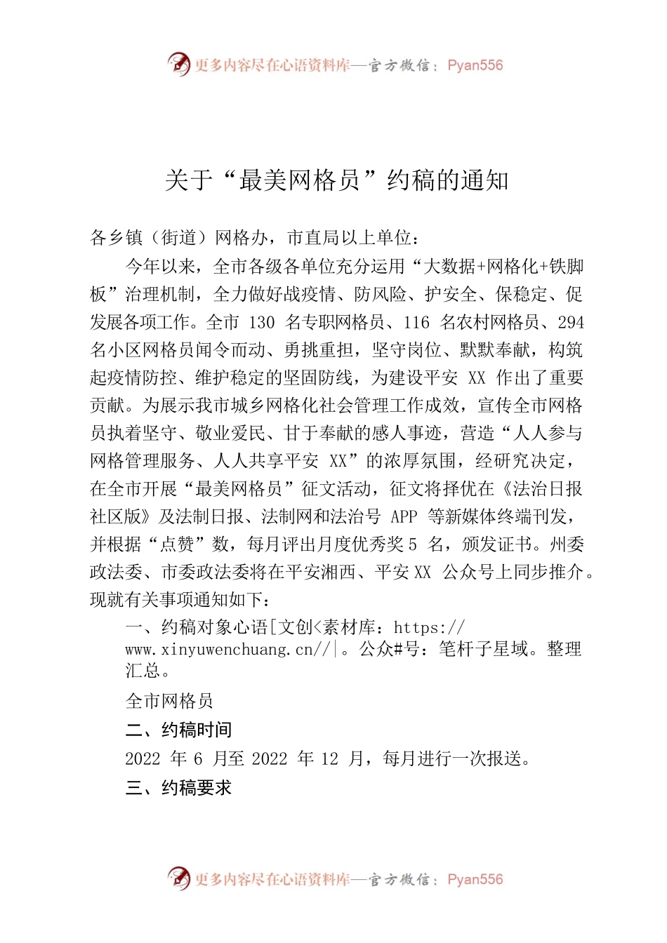 最美网格员约稿通知.docx_第1页