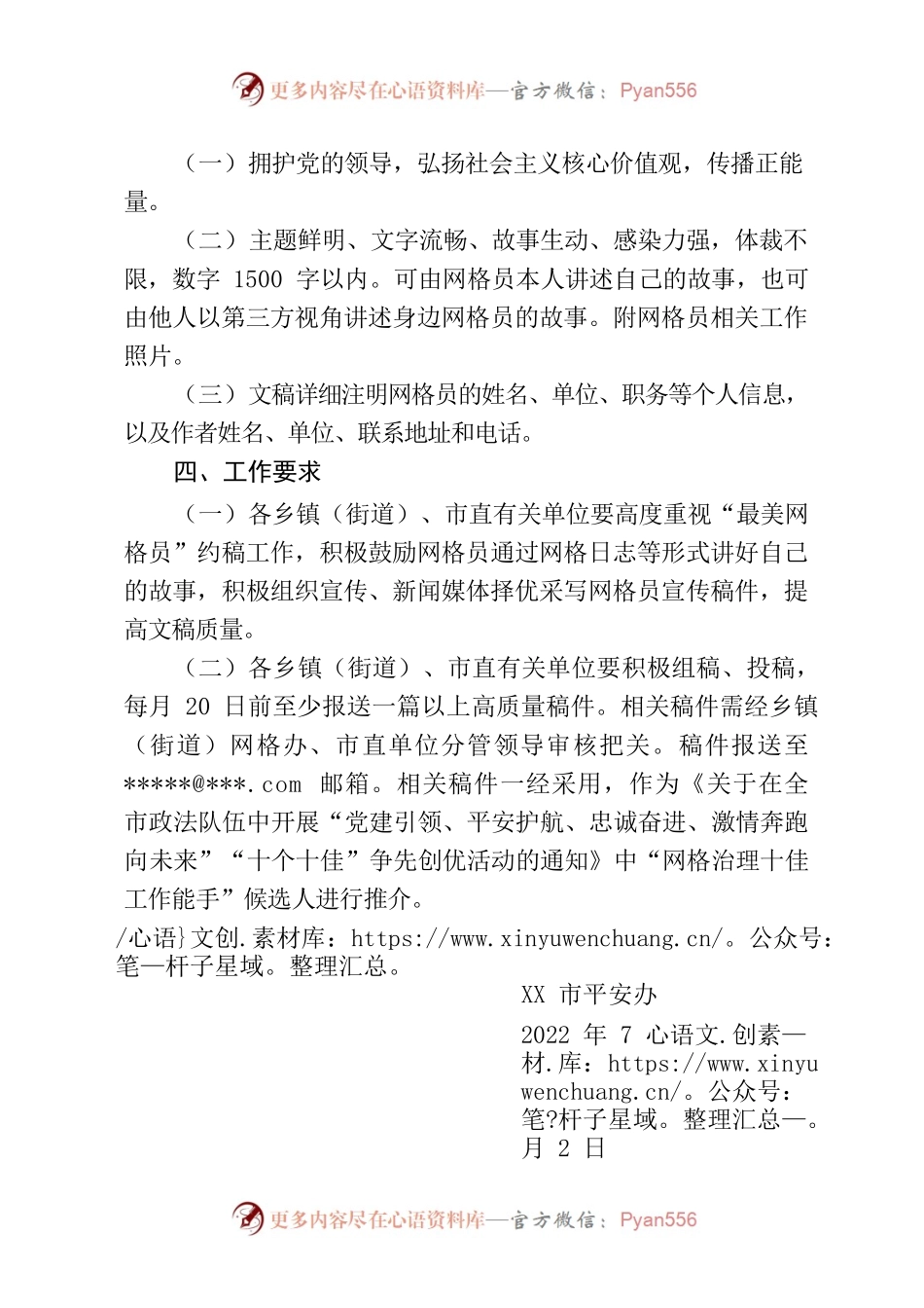 最美网格员约稿通知.docx_第2页