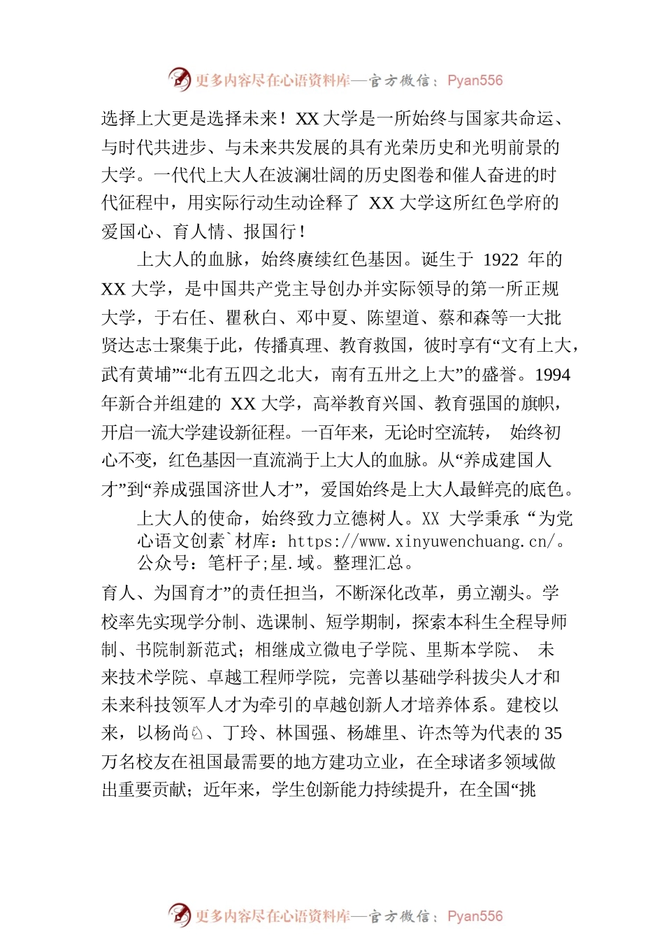 校长在XX大学2023级新生开学典礼上的讲话(20230825).docx_第2页