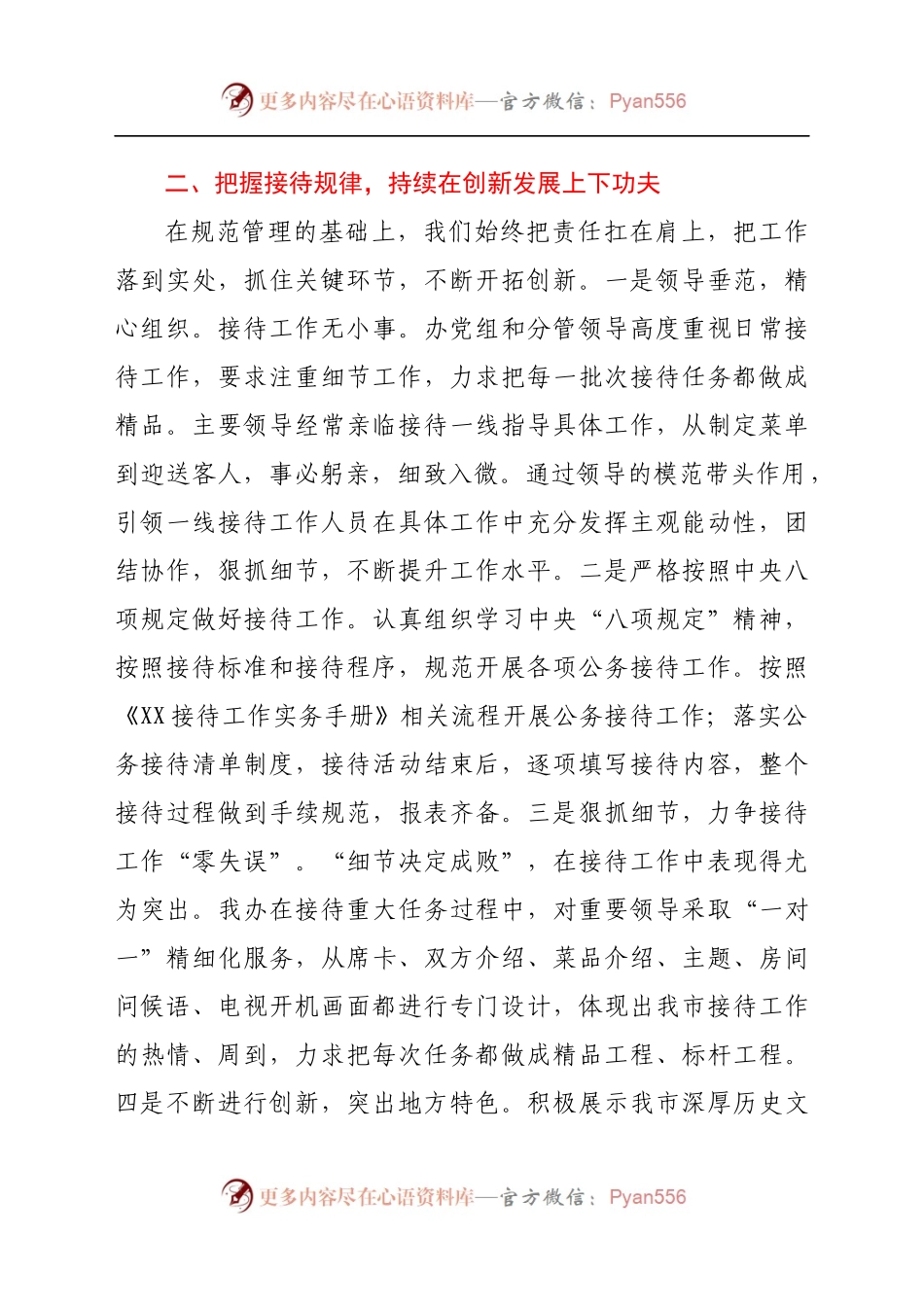 某市接待工作经验交流材料.docx_第2页