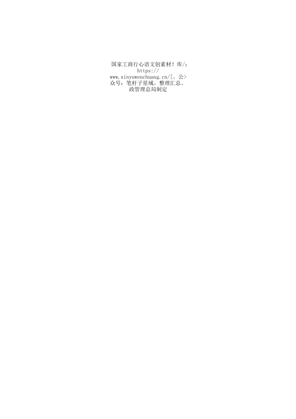 柜台租赁经营合同　GF—2013—0603.docx_第2页