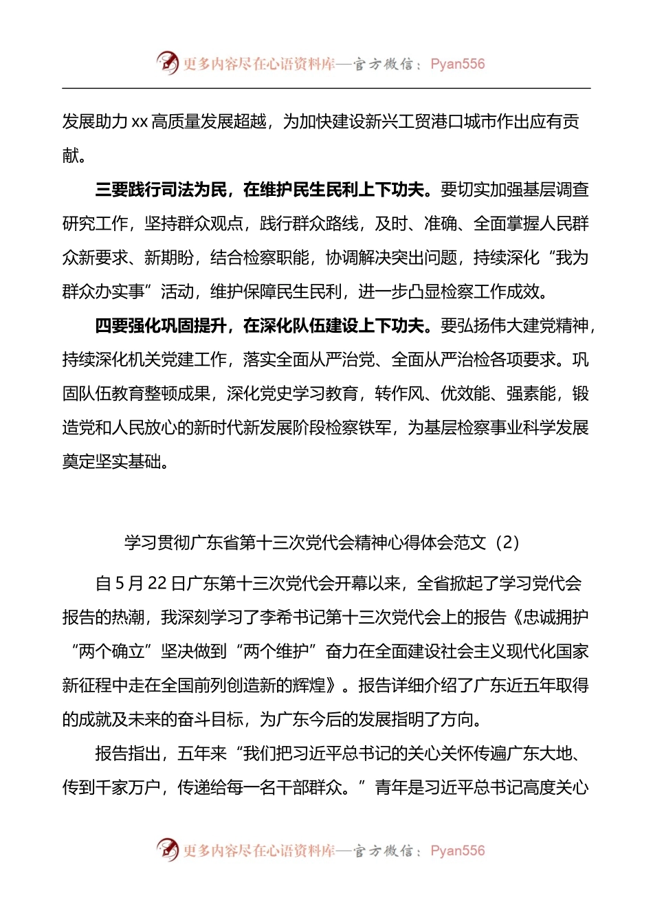 汇编621-学习贯彻广东省第十三次党代会精神心得体会-7篇.docx_第2页
