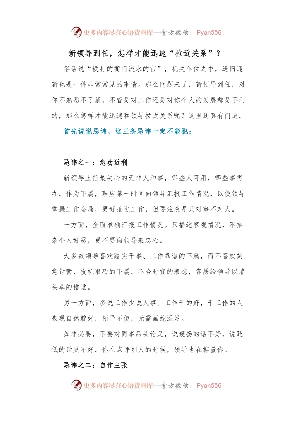 新领导到任，怎样才能迅速“拉近关系”？.docx_第1页