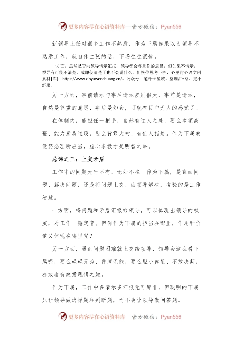 新领导到任，怎样才能迅速“拉近关系”？.docx_第2页