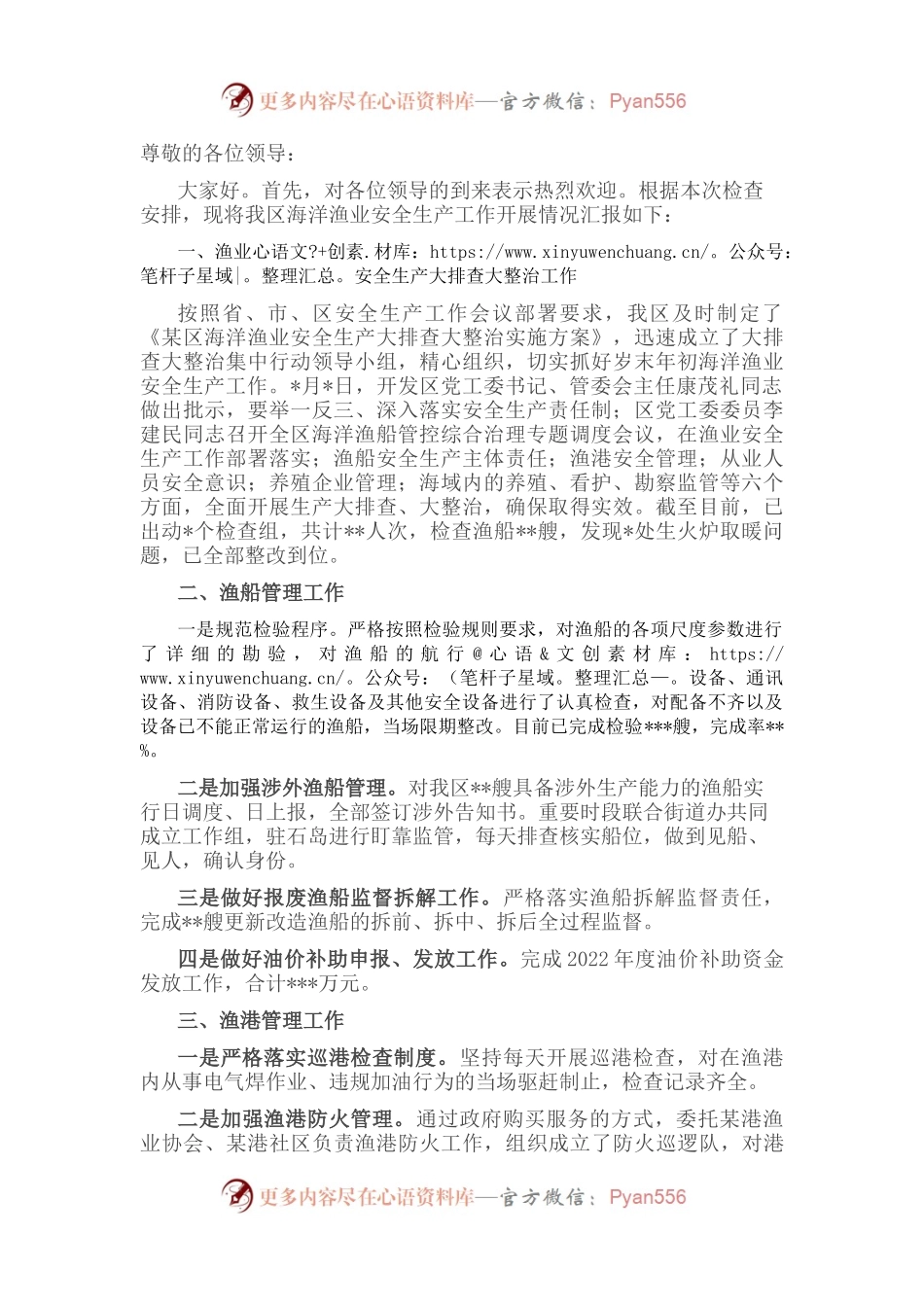 某区关于海洋渔业安全生产工作开展情况的汇报.docx_第1页