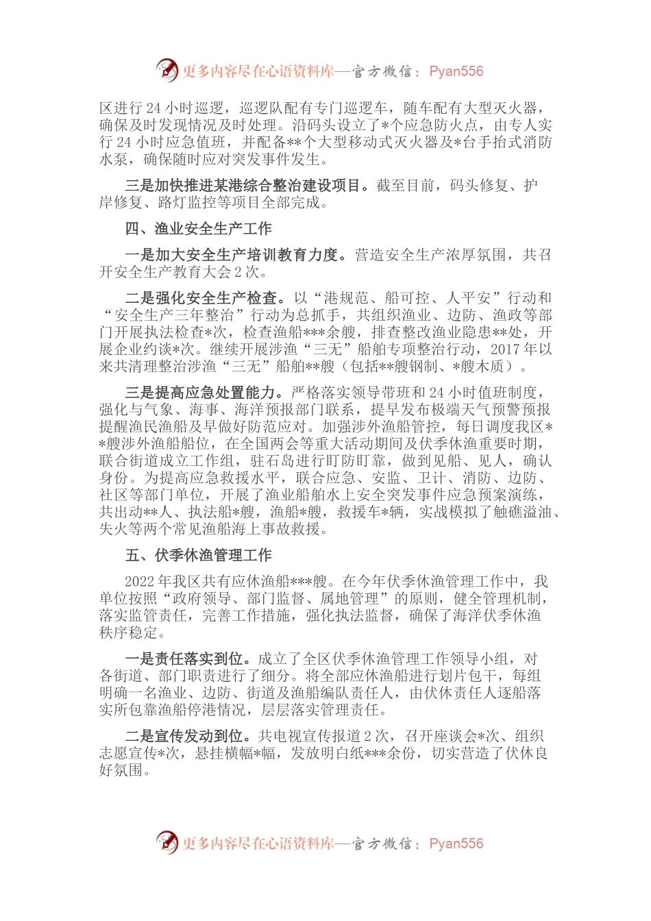 某区关于海洋渔业安全生产工作开展情况的汇报.docx_第2页