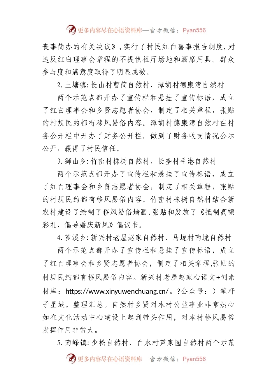 村组农村移风易俗督查情况汇报.docx_第2页