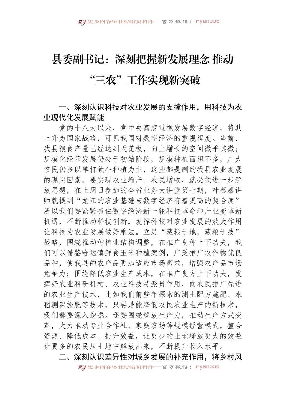 汇编1372-县委理论学习中心组《习近平谈治国理政》第四卷读书班发言-9篇.docx_第2页