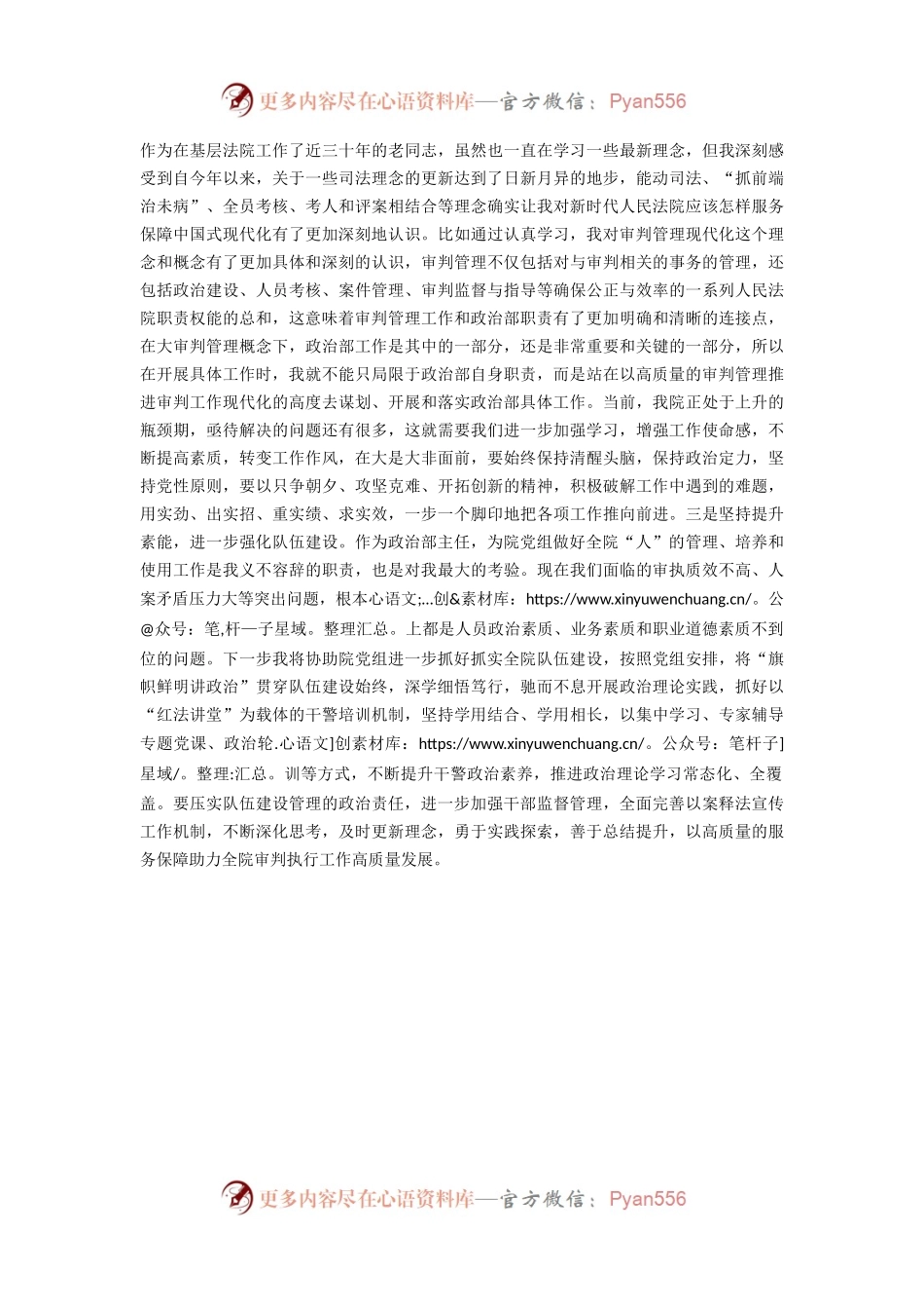 法院系统主题教育交流发言：领悟新思想展现新作为.docx_第2页