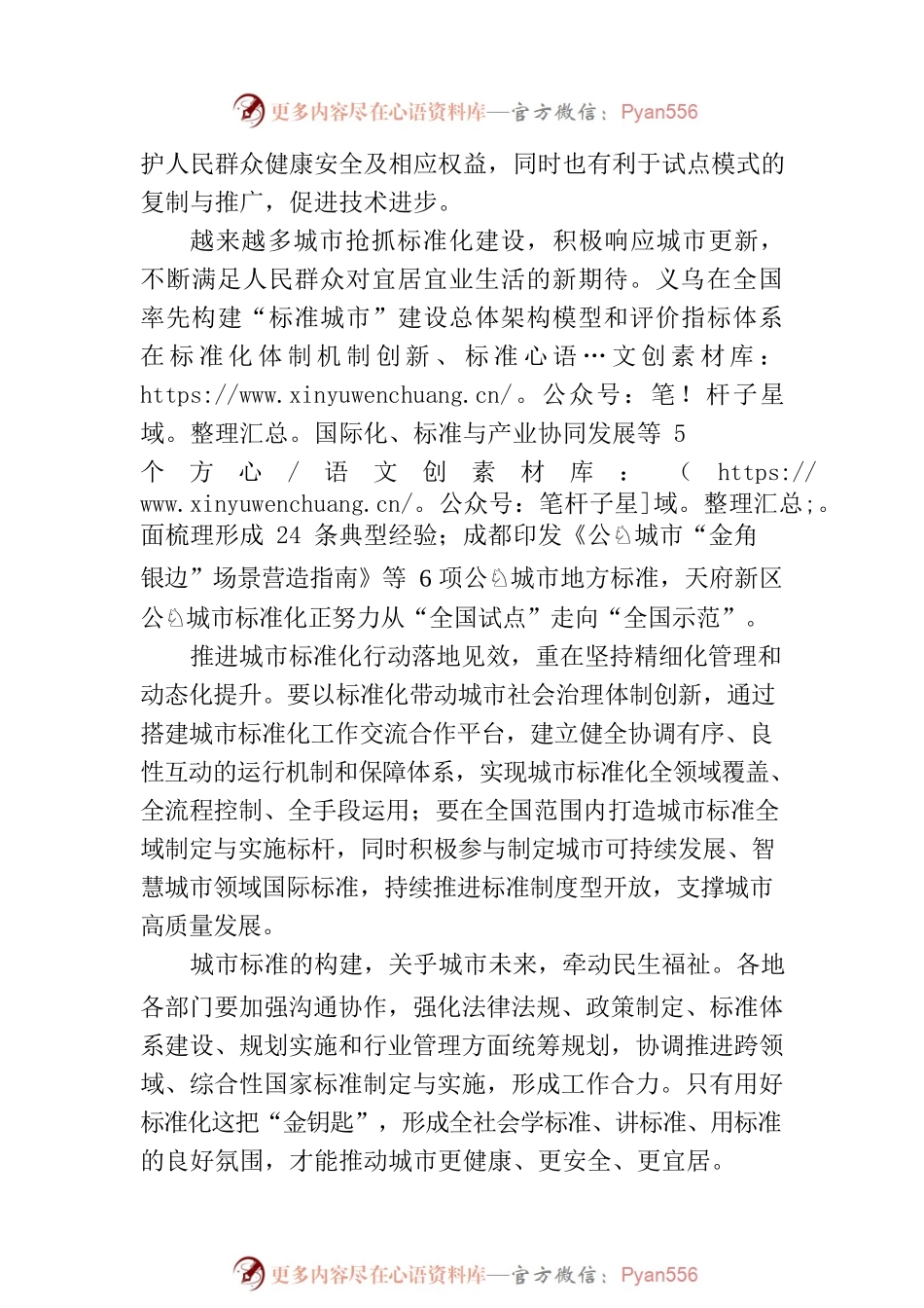 标准引领推进城市更新.docx_第2页