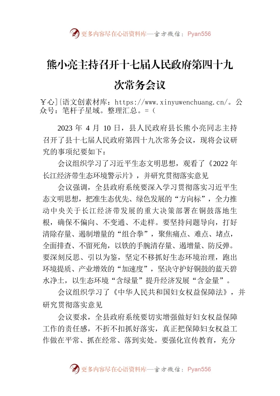 熊小亮主持召开十七届人民政府第四十九次常务会议.docx_第1页