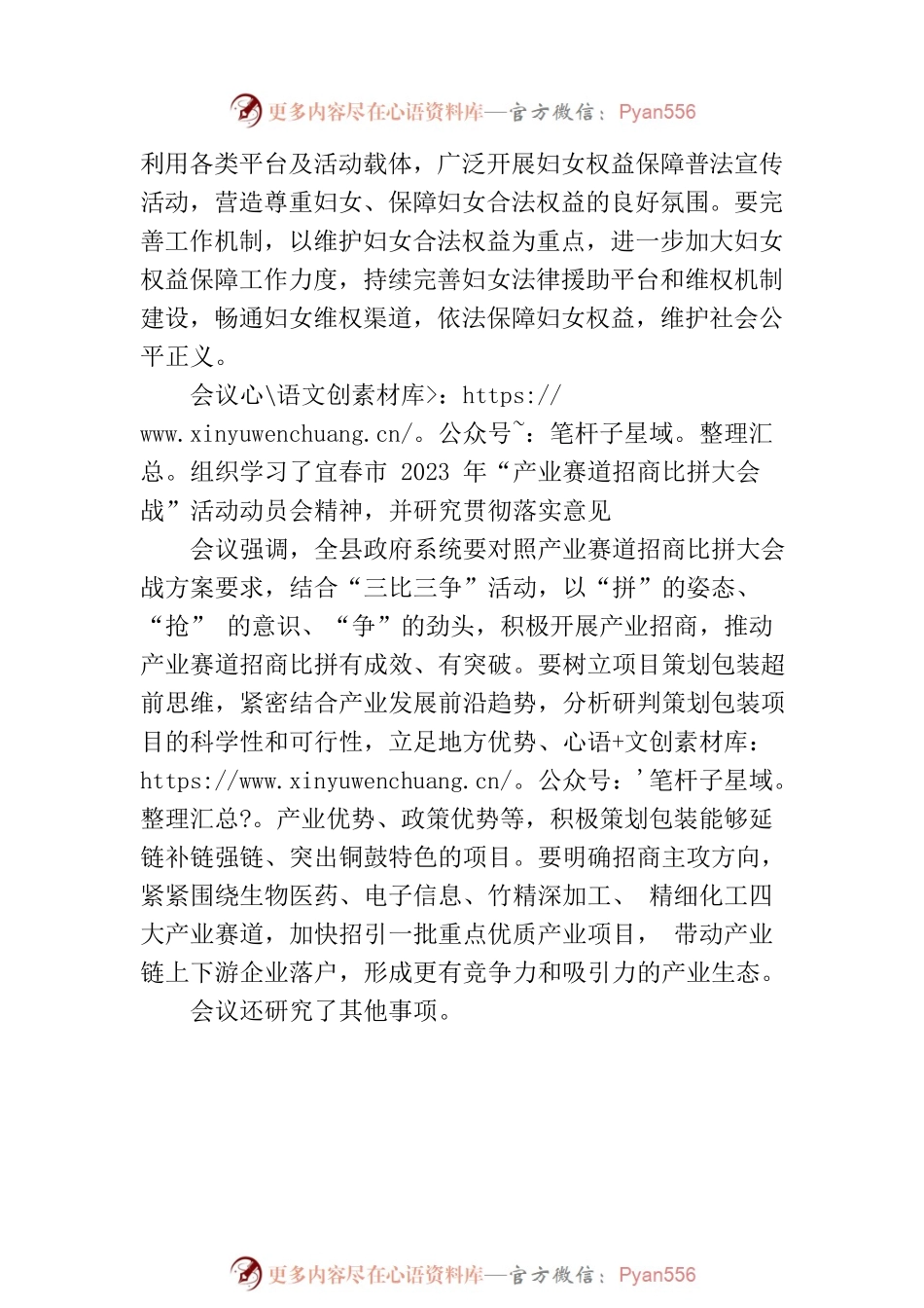 熊小亮主持召开十七届人民政府第四十九次常务会议.docx_第2页