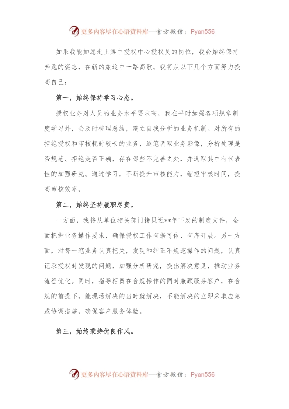 时间桥头 香花满径——集中授权中心授权员竞聘演讲.docx_第2页