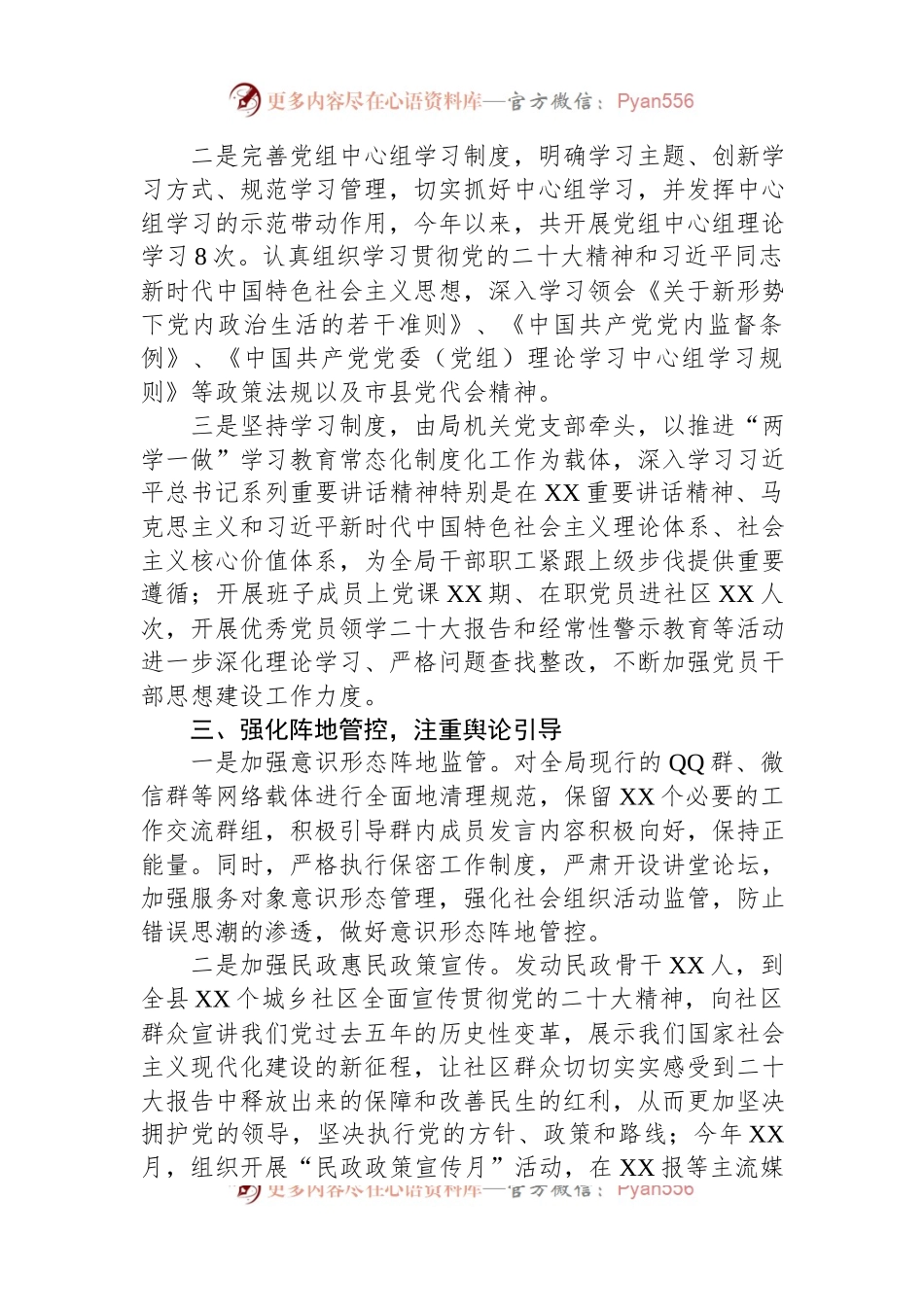 民政局在意识形态工作牵头单位联席会上的发言.docx_第2页