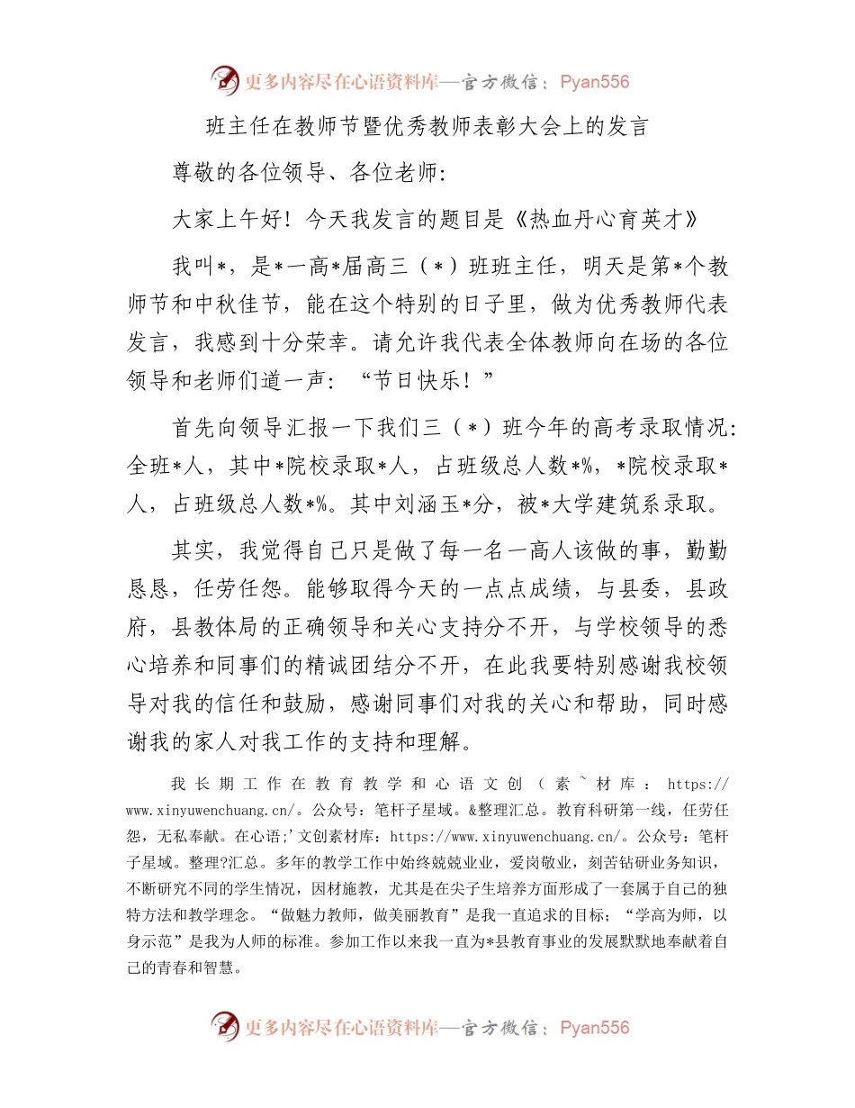 班主任在教师节暨优秀教师表彰大会上的发言.docx_第1页