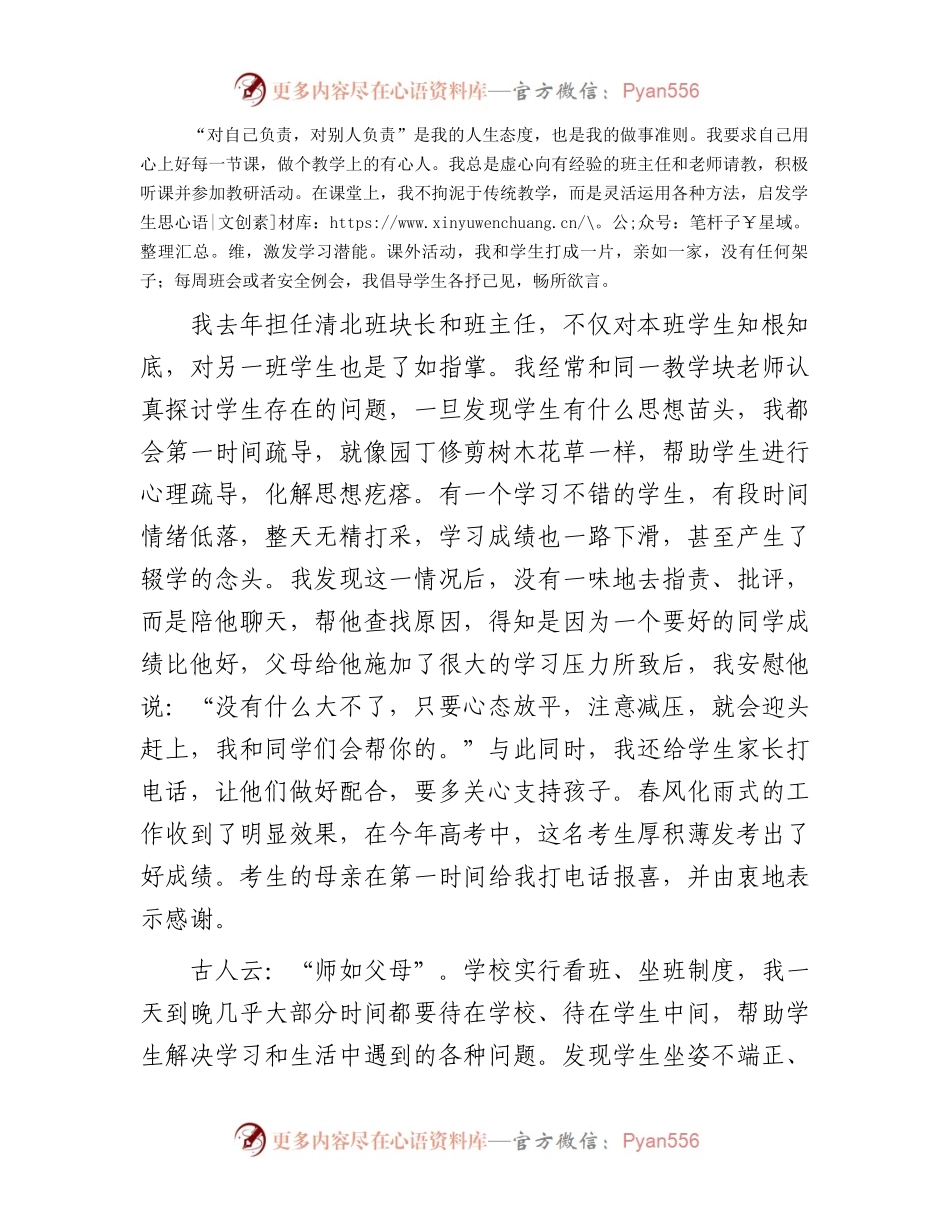 班主任在教师节暨优秀教师表彰大会上的发言.docx_第2页