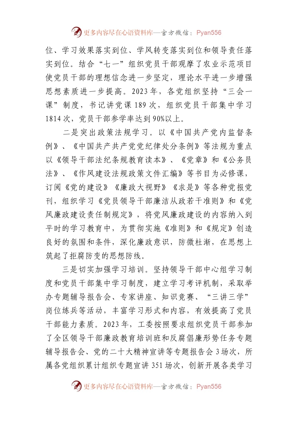 机关工委党风廉政建设专题报告.docx_第2页